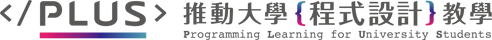 推動大學程式設計教學平台Logo圖示
