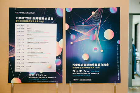 大學程式設計教學經驗交流會會場照片