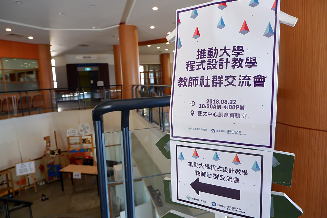 教育部推動大學程式設計教學教師社群交流會照片系列,共計19張照片