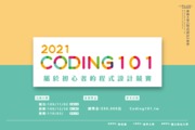 Coding101＞2021